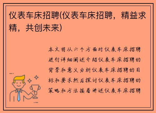 仪表车床招聘(仪表车床招聘，精益求精，共创未来)